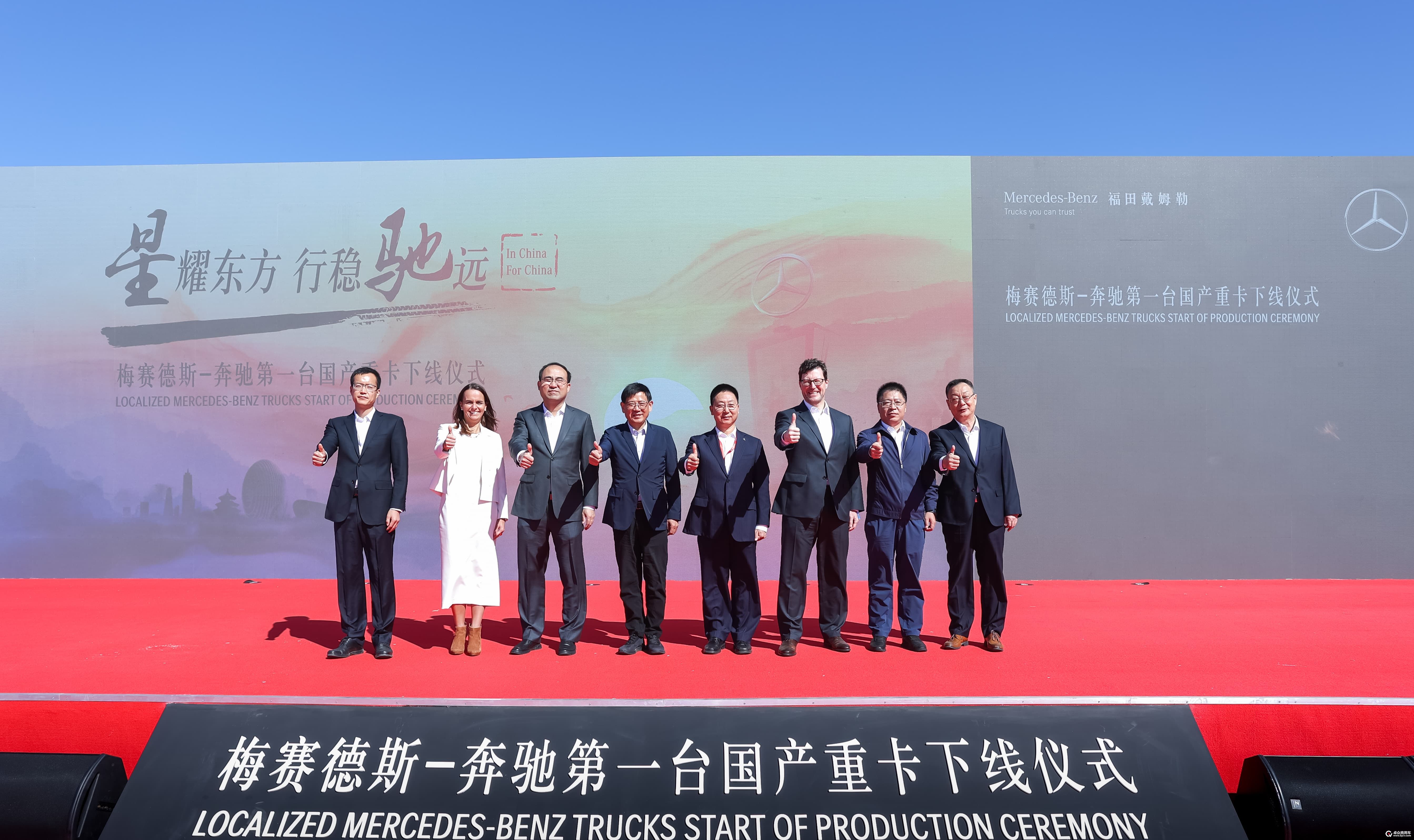嘉宾们共同开启属于中国重卡的奔驰时刻.jpg