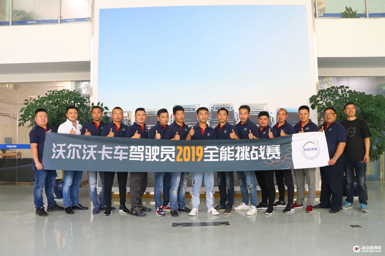 配图十：2019沃尔沃卡车驾驶员挑战赛成都总决赛参赛选手合影.jpg
