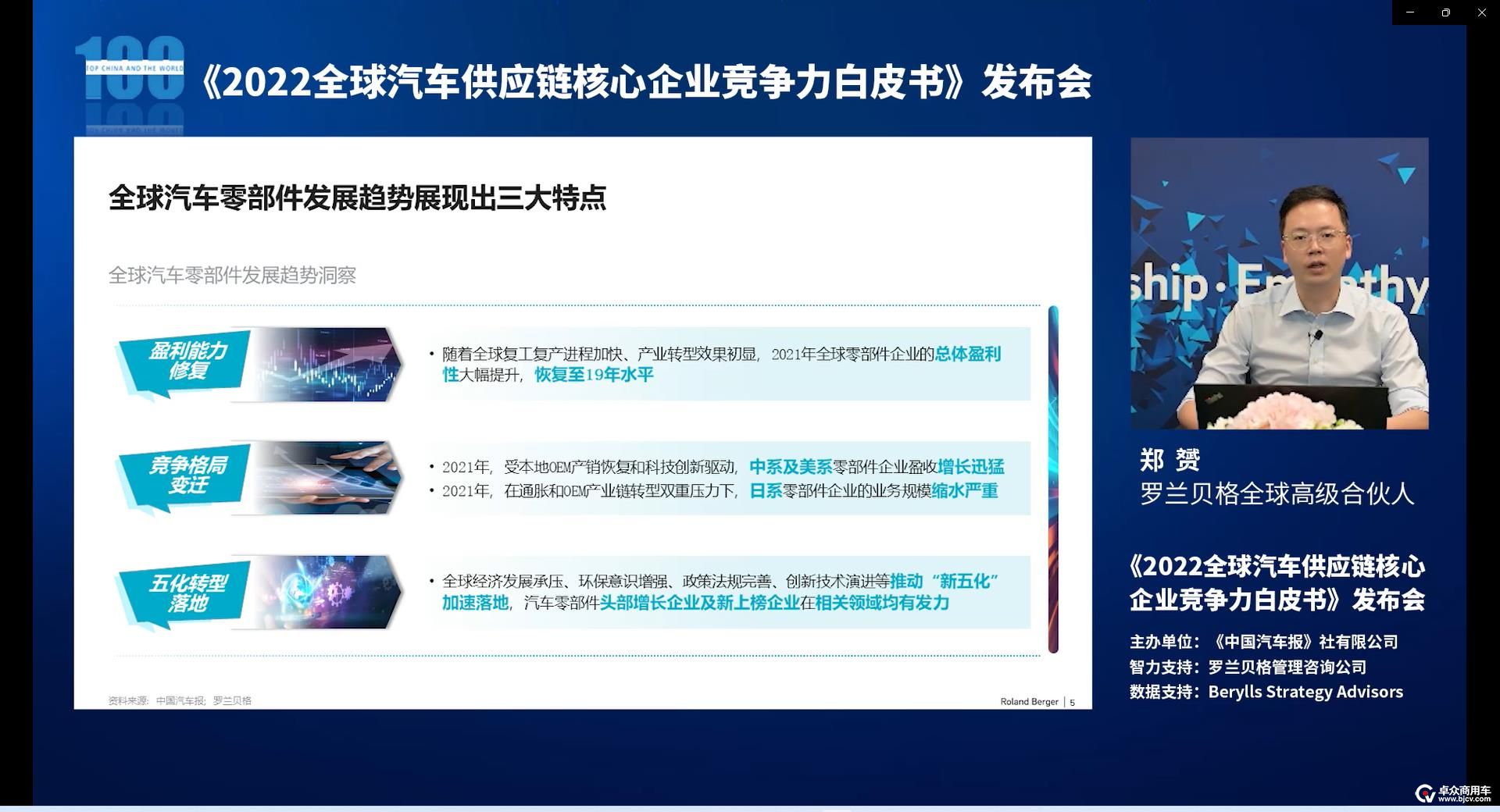 罗兰贝格全球高级合伙人郑赟.jpg