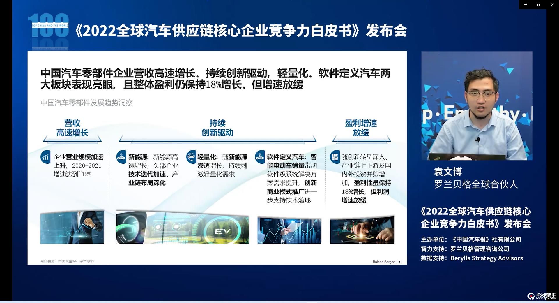 罗拉贝格全球合作人袁文博.jpg