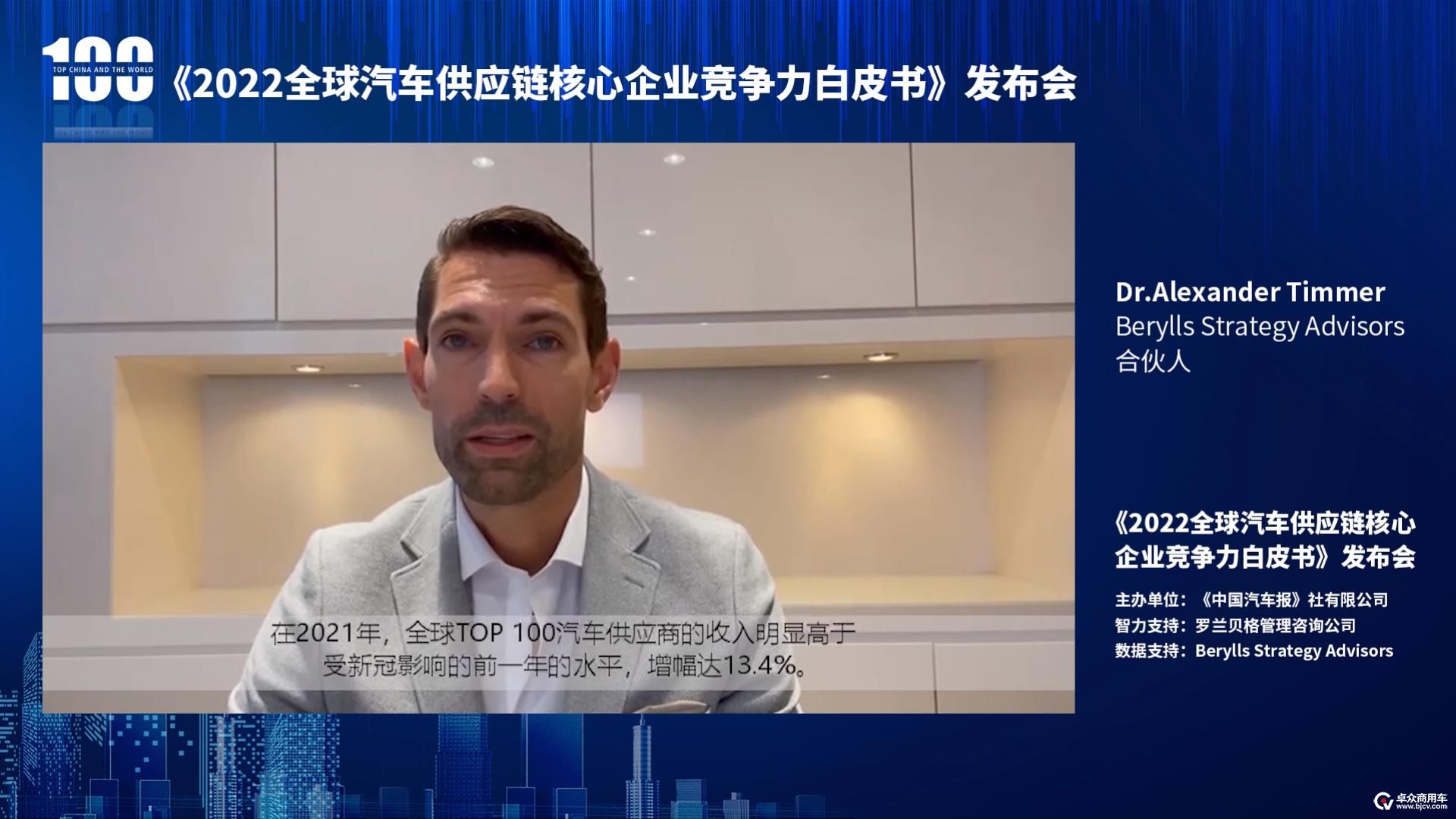 Berylls Strategy Advisors合伙人Dr.Alexander Timmer.jpg