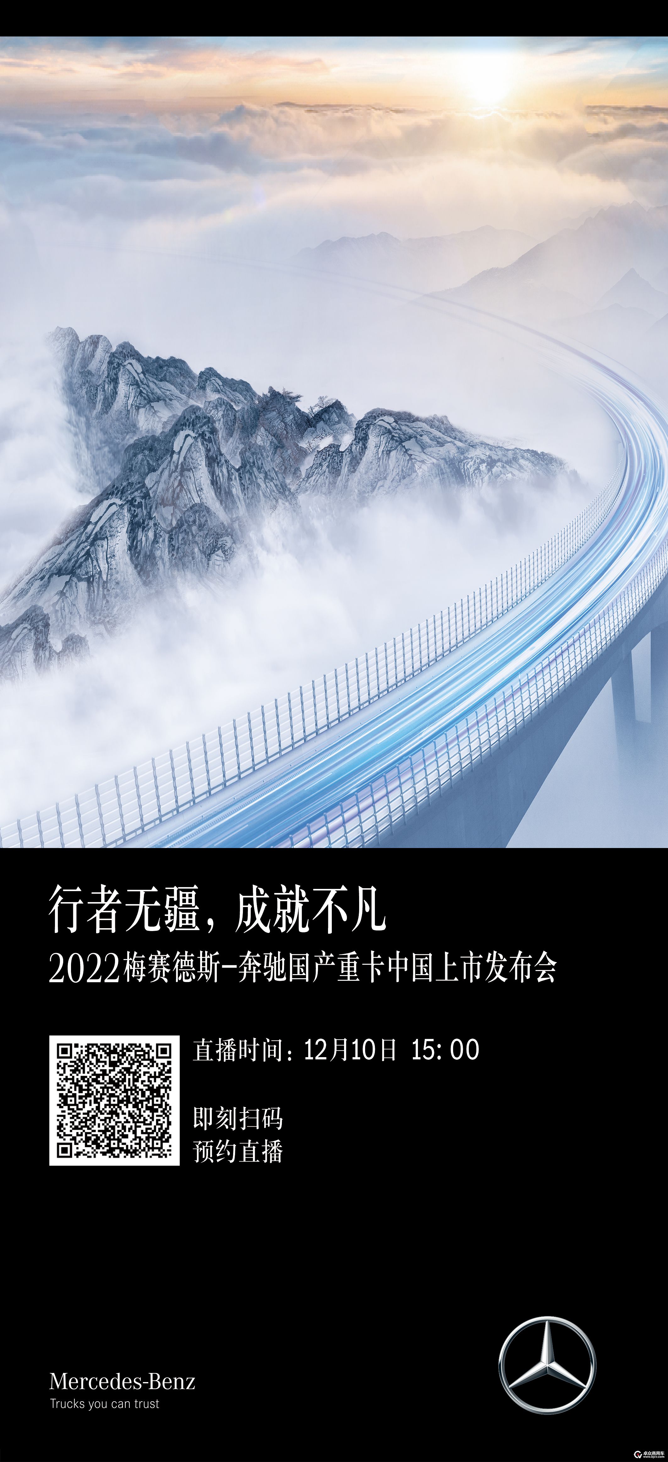 上市发布会线上邀约海报.jpg