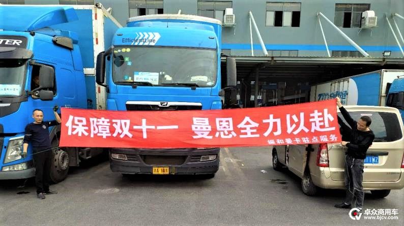 1. 2020曼恩中国巡检季进行时，助力“双十一”安全高效运输.jpg