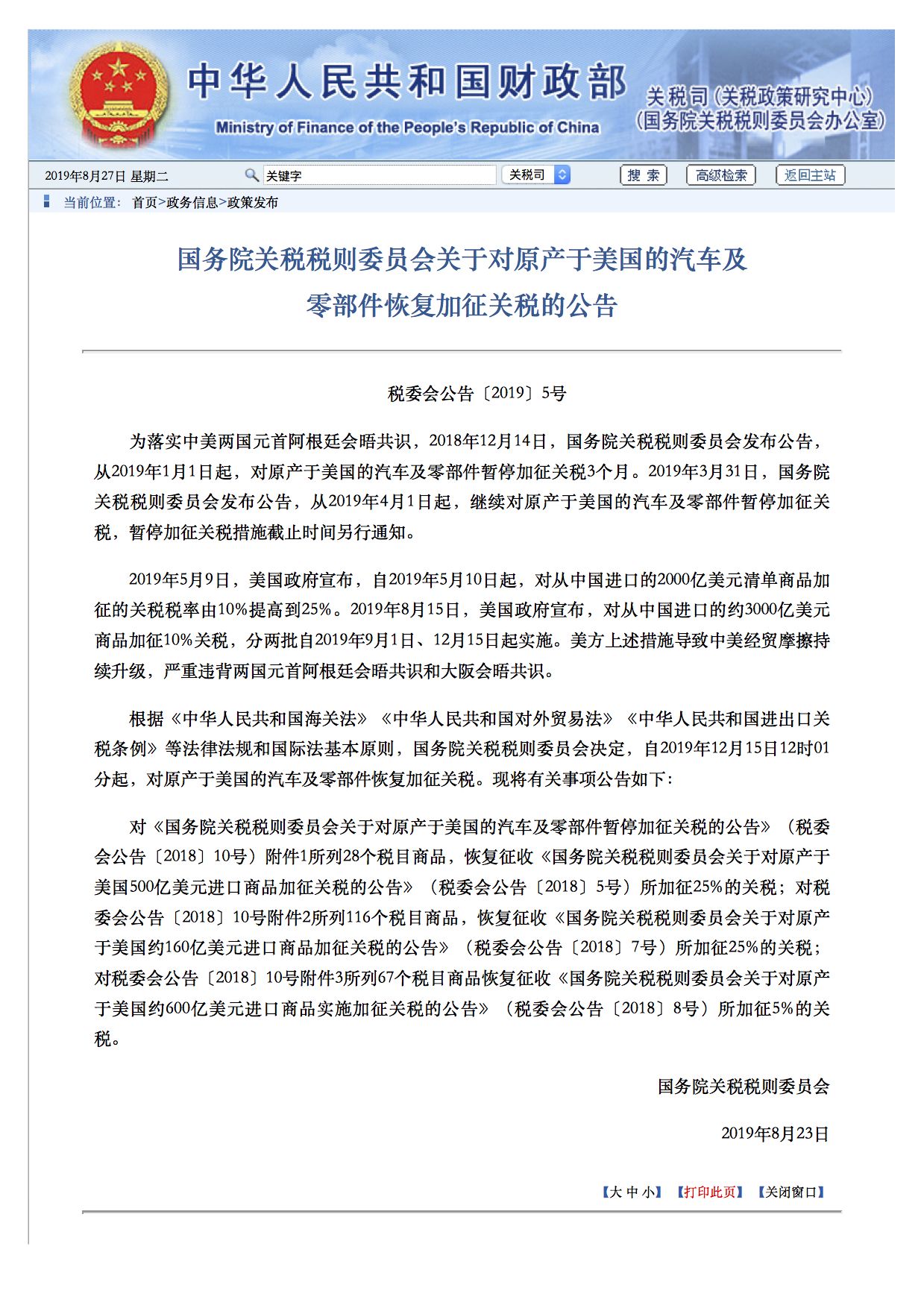 卓众商用车-专业的商用车内容平台| 国务院关税税则委员会关于对原产于美国的汽车及零部件恢复加征关税的公告| 商用车网