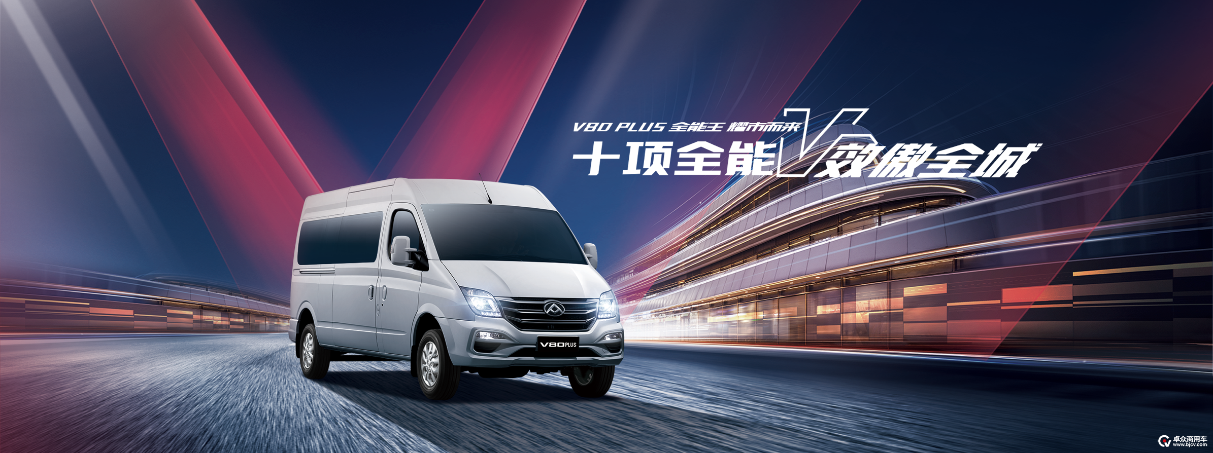 【上汽大通MAXUS V80 PLUS 全能王】.png