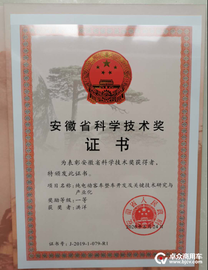 安凯“纯电动客车整车开发及关键技术研究与产业化”项目获安徽省科学技术进步奖一等奖.png