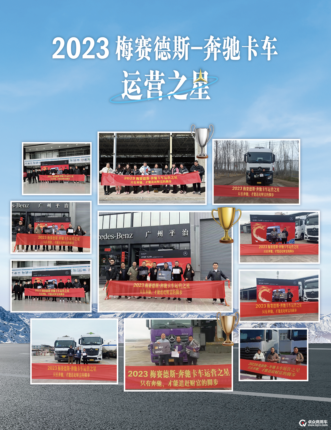 配图3-梅赛德斯-奔驰卡车为2023运营之星颁发证书、奖杯及礼品.png