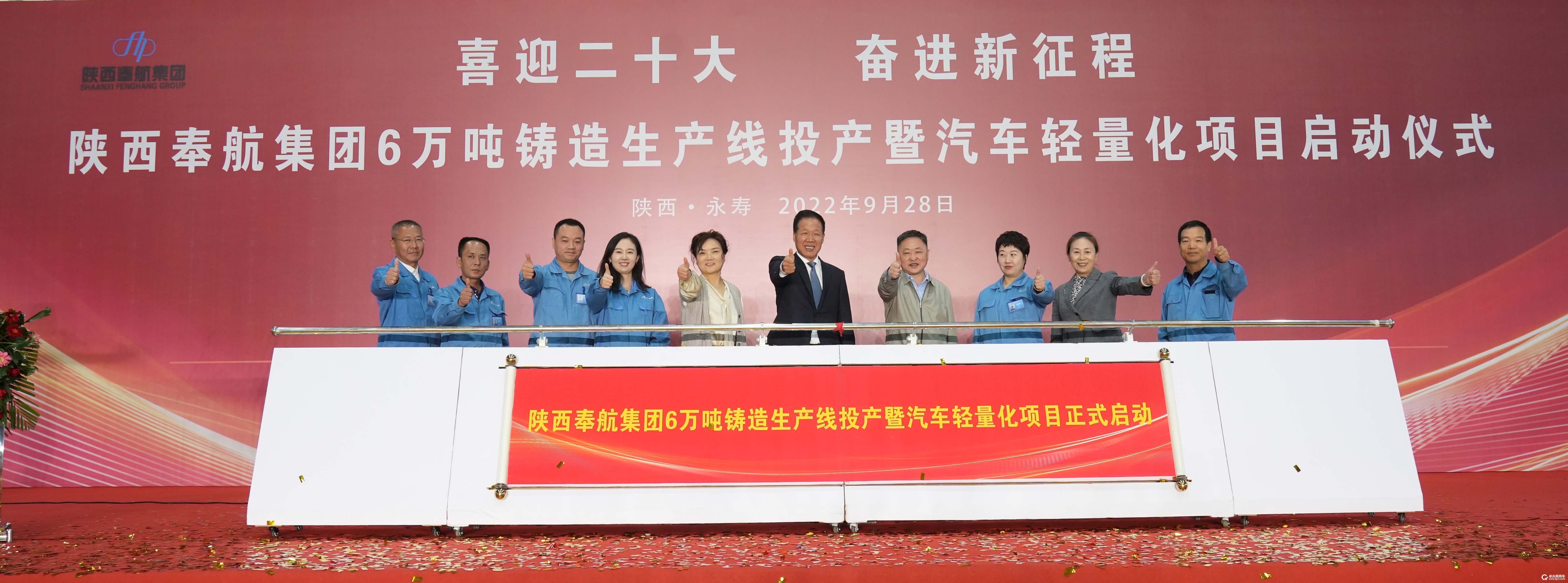 网站用-2022年9月，陕西凤航集团举行了6万t铸造生产线投产仪式.jpg