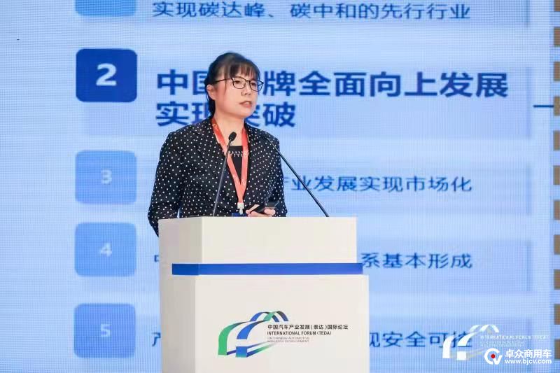 中国汽车工业协会副秘书长 柳燕.jpeg