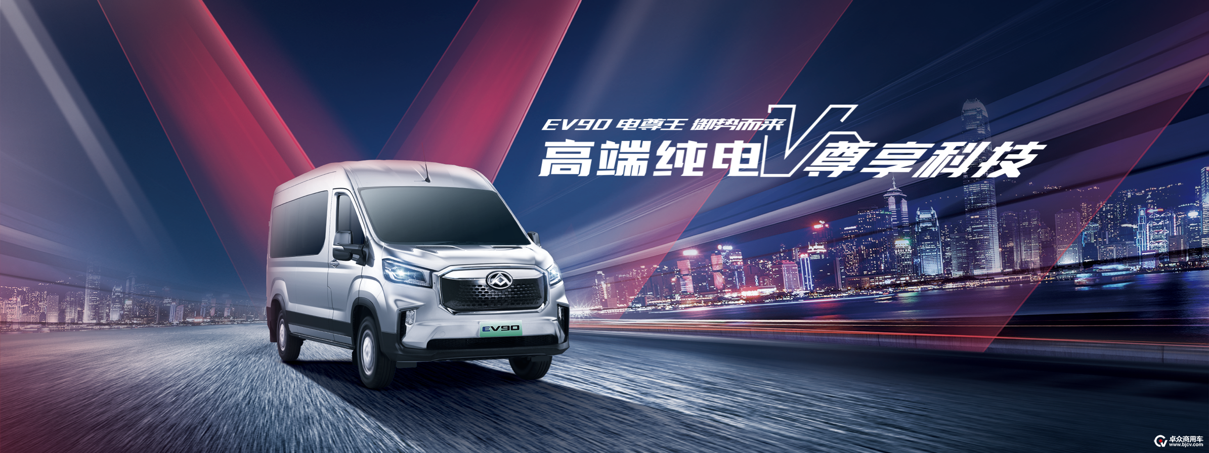 【上汽大通MAXUS EV90电尊王】.png