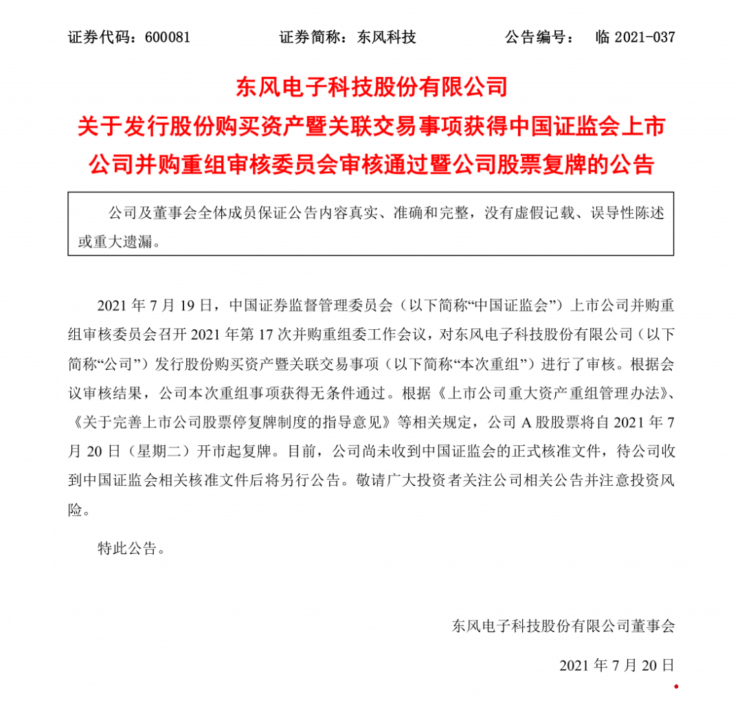 东风董事会图片.png